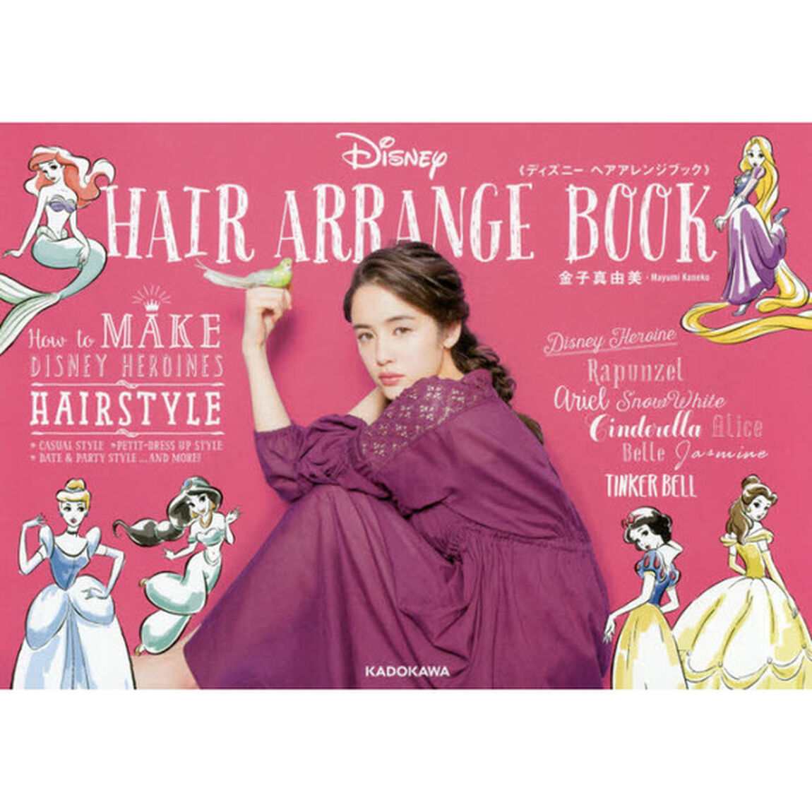 ディズニー ヘアアレンジブック