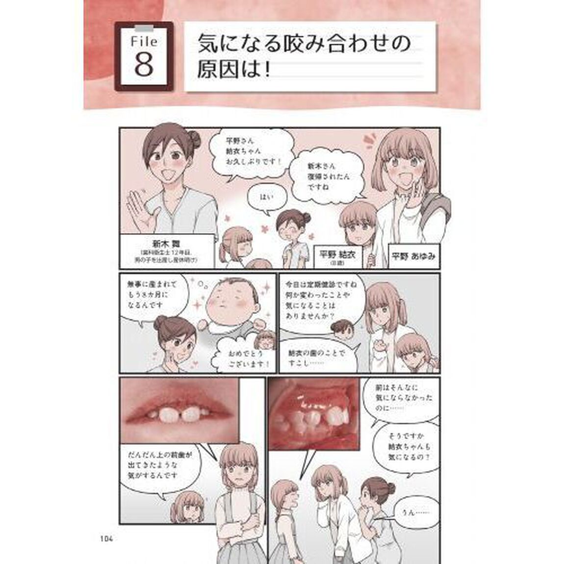 マンガでわかる！心によりそう小児歯科臨床