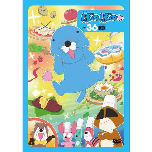 ＤＶＤ　アニメぼのぼの　３６