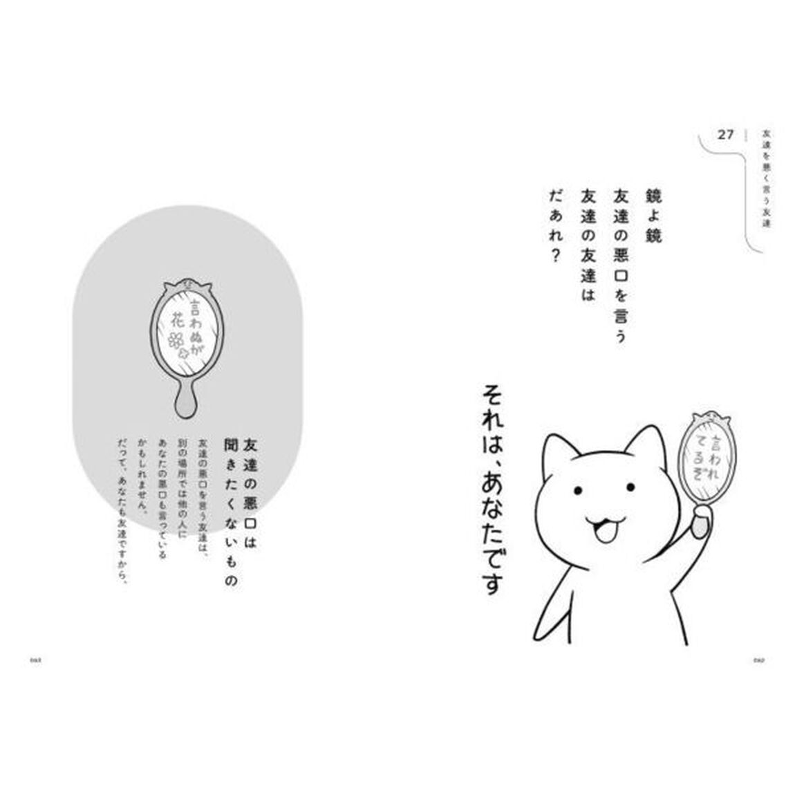 がんばらにゃい生きかた