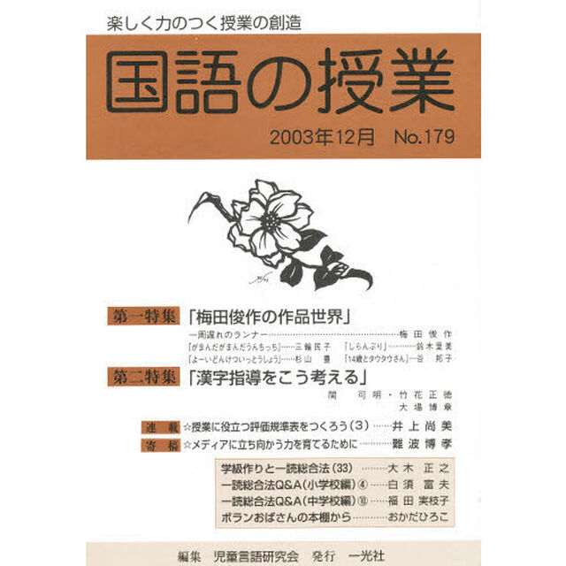 国語の授業　１７９