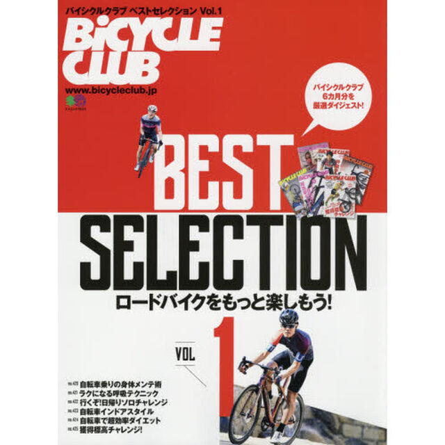 バイシクルクラブベストセレクション　Ｖｏｌ．１