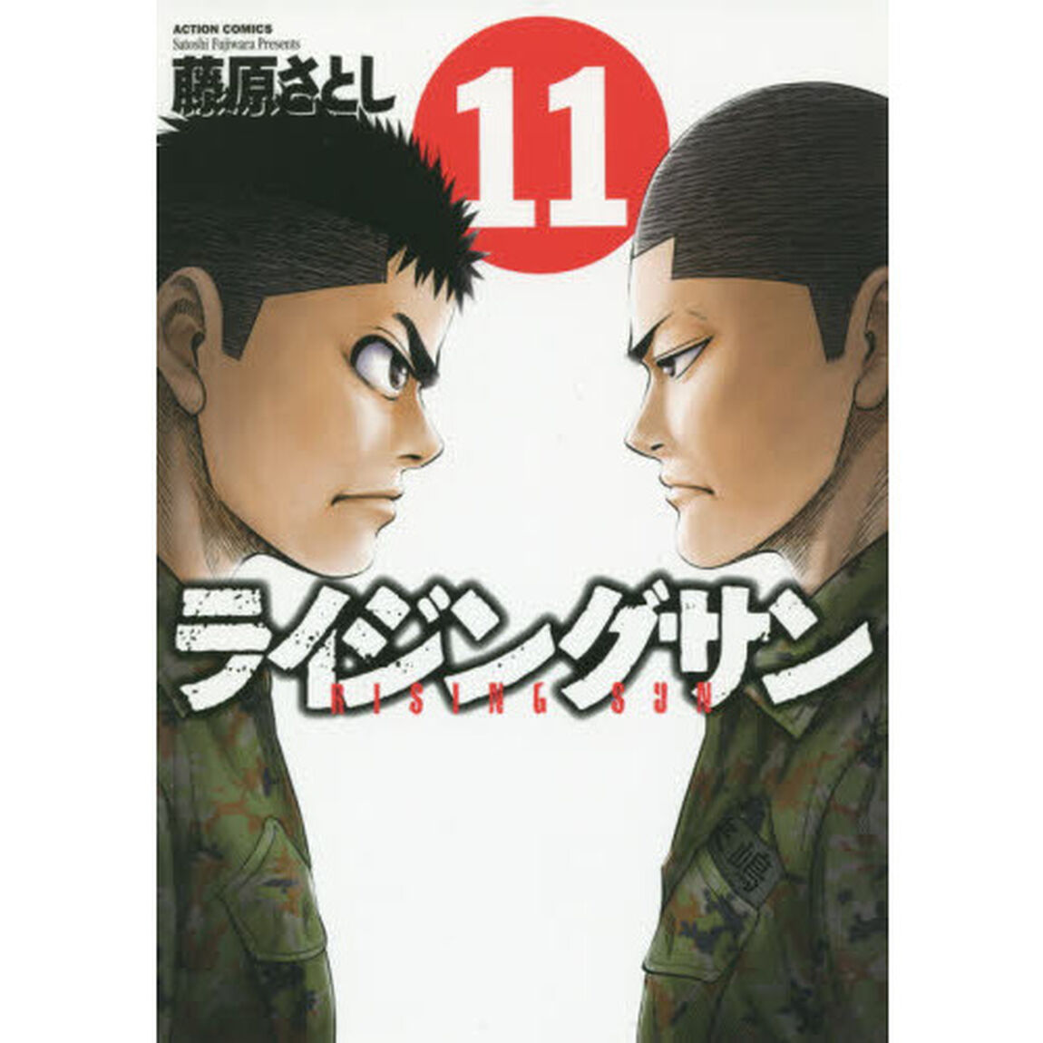 ライジングサン　１１