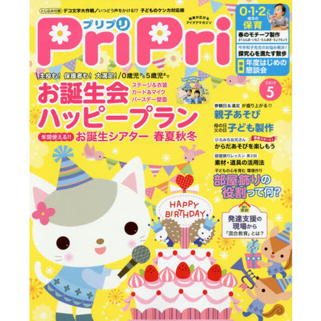 ＰｒｉＰｒｉ　２０１９年５月号