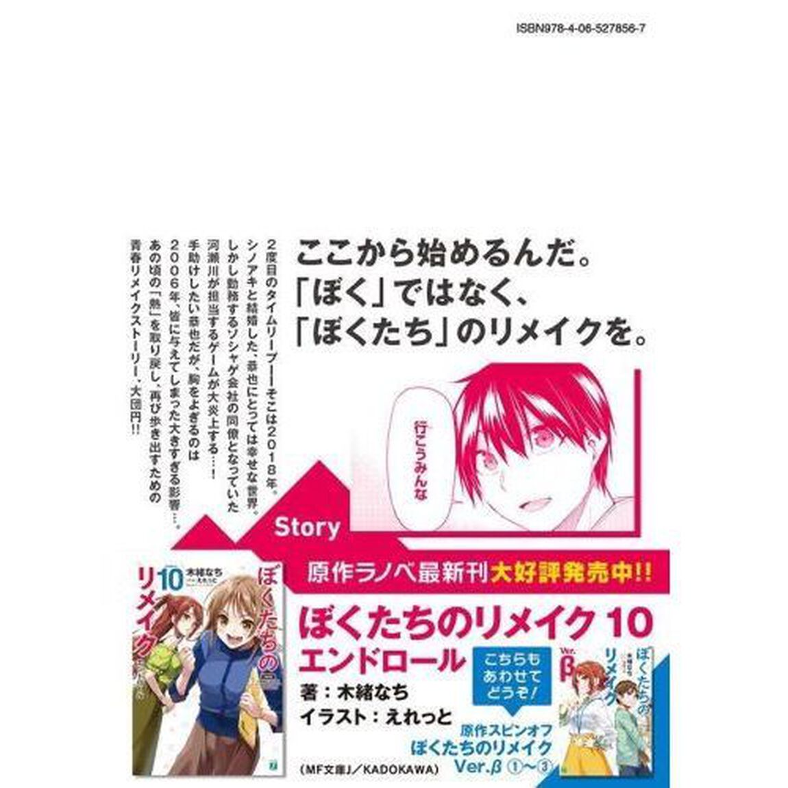 ぼくたちのリメイク　Ｖｏｌｕｍｅ７