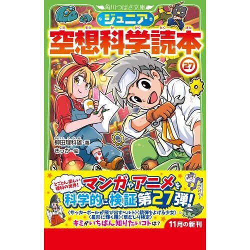ジュニア空想科学読本 27 - 通販｜セブンネットショッピング