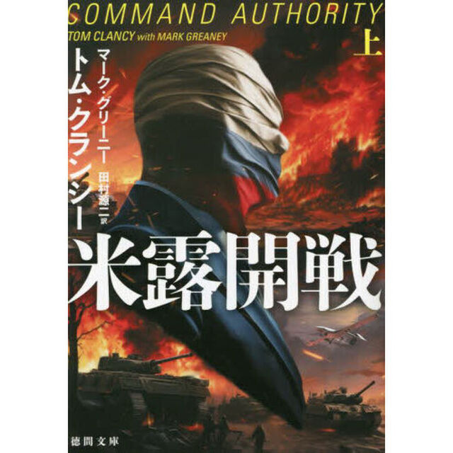 米露開戦　上
