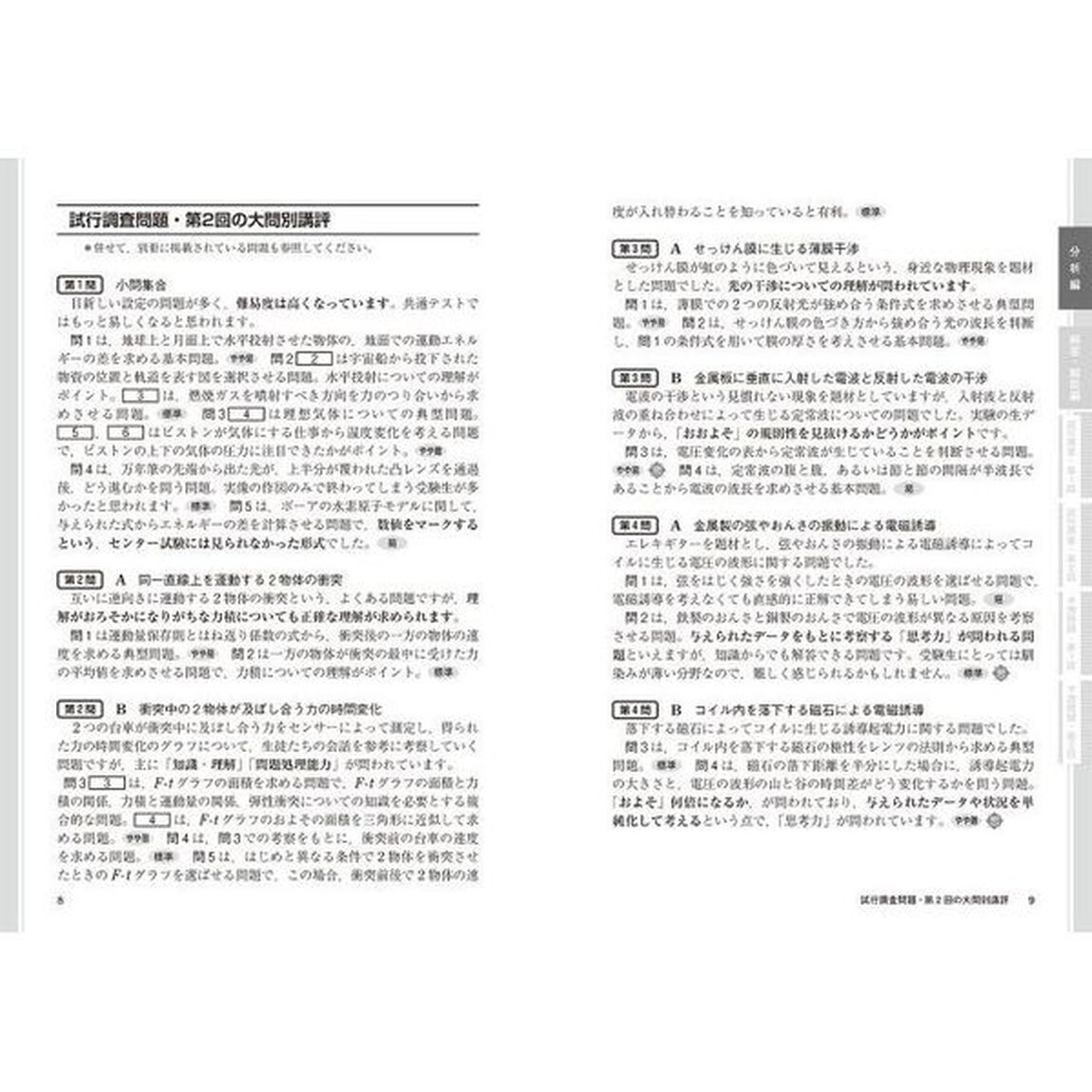 大学入学共通テスト物理予想問題集
