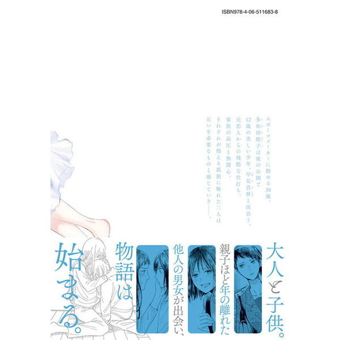 私の少年　１