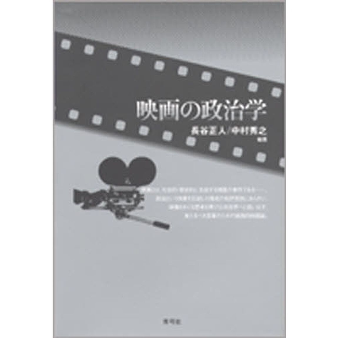 映画の政治学