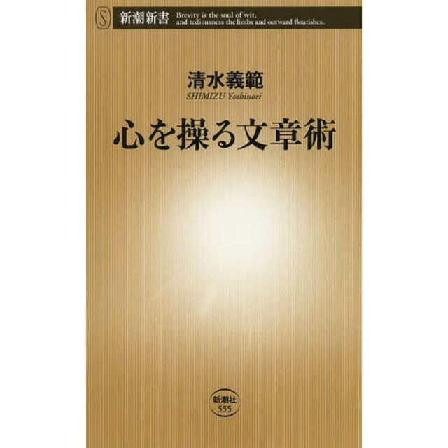 心を操る文章術
