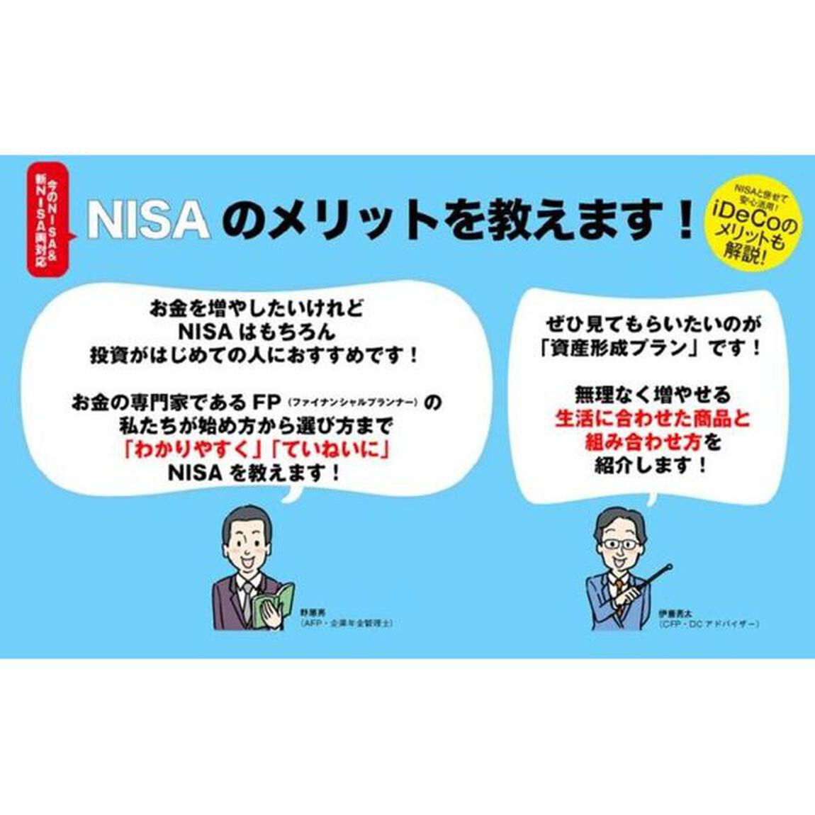 はじめてのＮＩＳＡ知識ゼロからの始め方・選び方