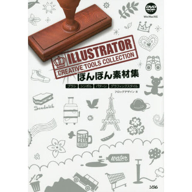 ぽんぽん素材集　ＩＬＬＵＳＴＲＡＴＯＲ　ＣＲＥＡＴＩＶＥ　ＴＯＯＬＳ　ＣＯＬＬＥＣＴＩＯＮ　ブラシ　シンボル　パターン　グラフィックスタイル