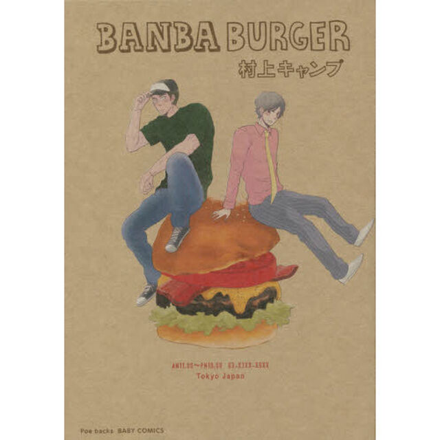 ＢＡＮＢＡ　ＢＵＲＧＥＲ