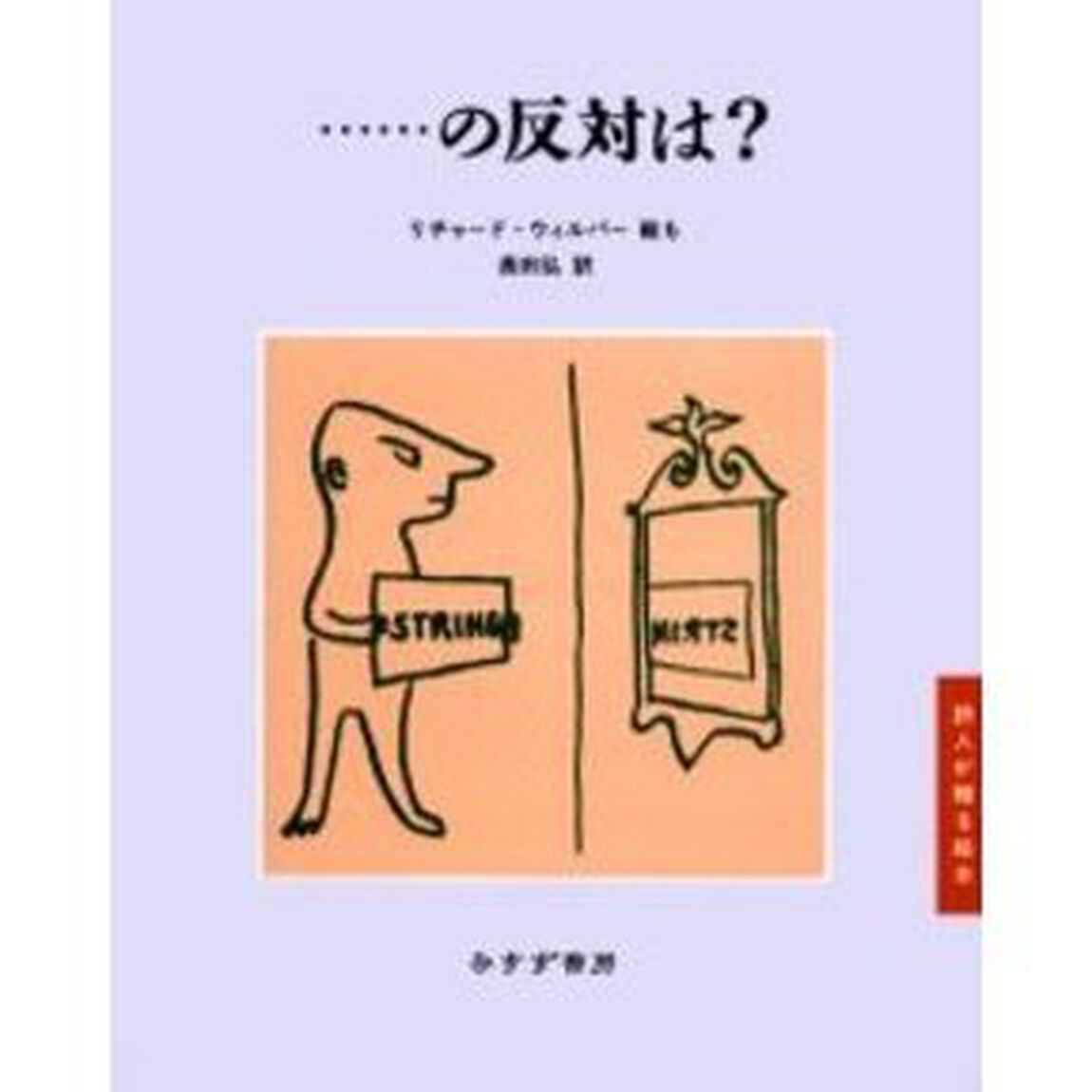 &hellip;&hellip;の反対は？