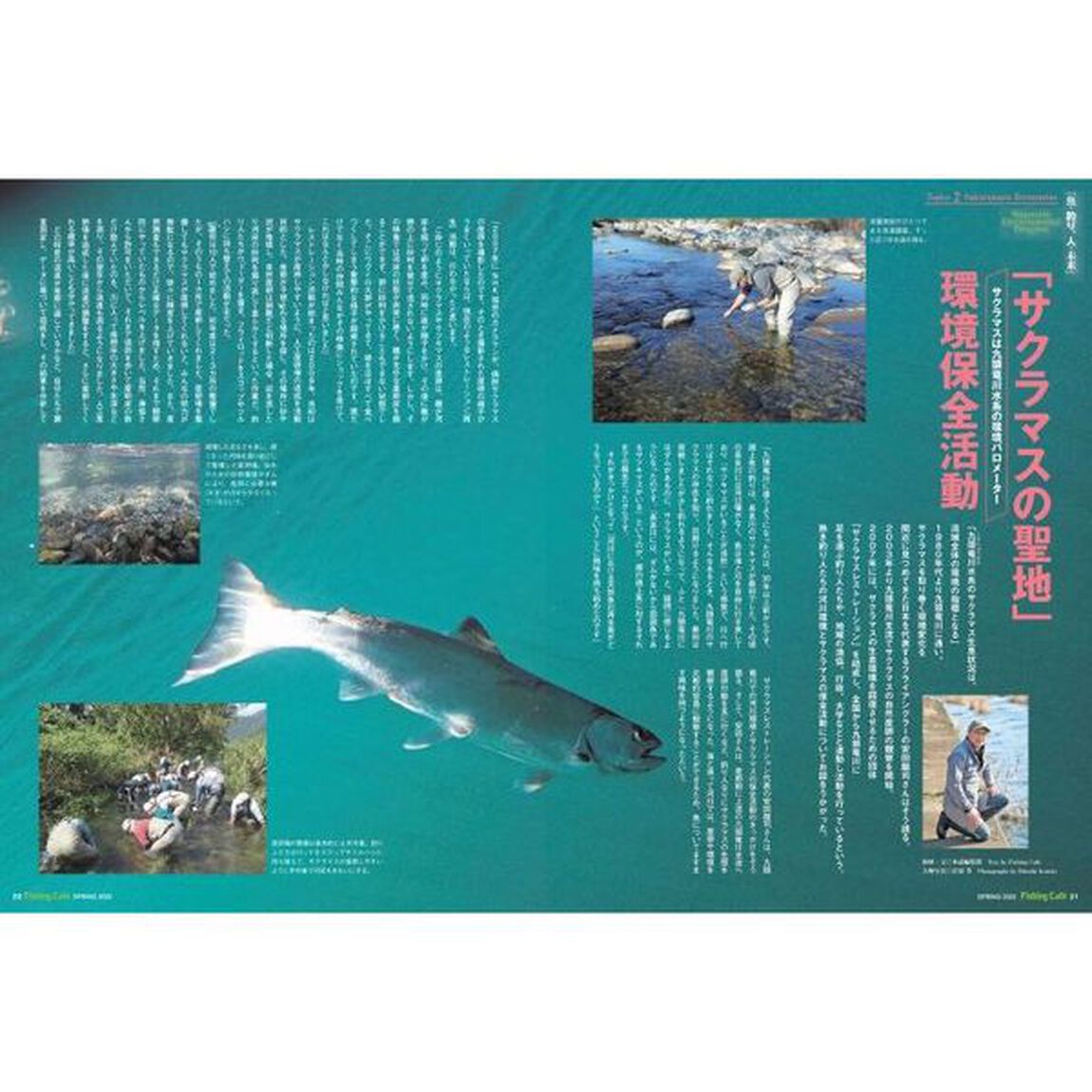 Ｆｉｓｈｉｎｇ　Ｃａｆｅ　ＶＯＬ．７１（２０２２ＳＰＲＩＮＧ）