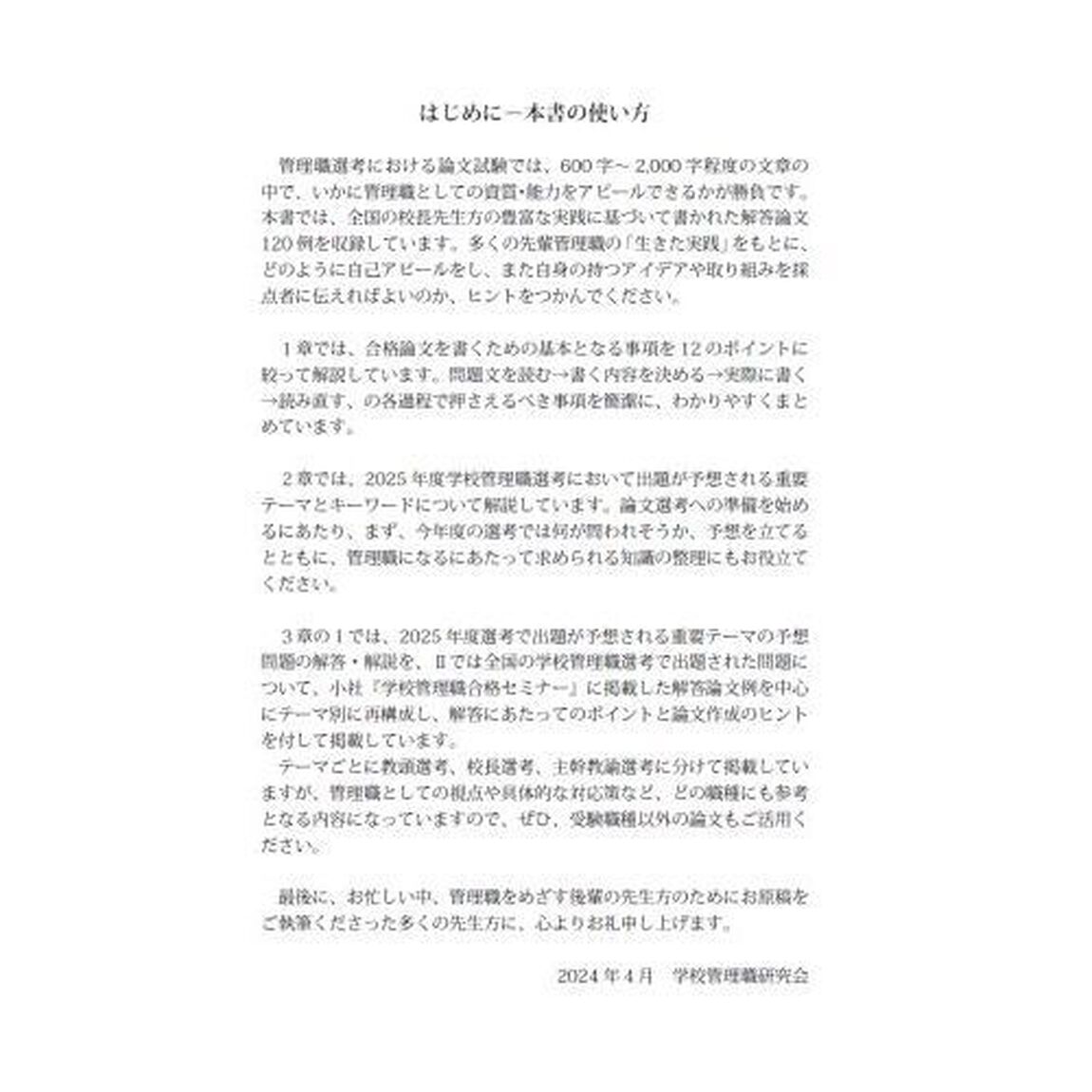 校長・教頭選考合格論文対策集　２０２５