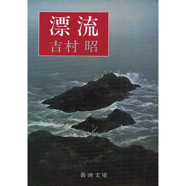 漂流「改版」