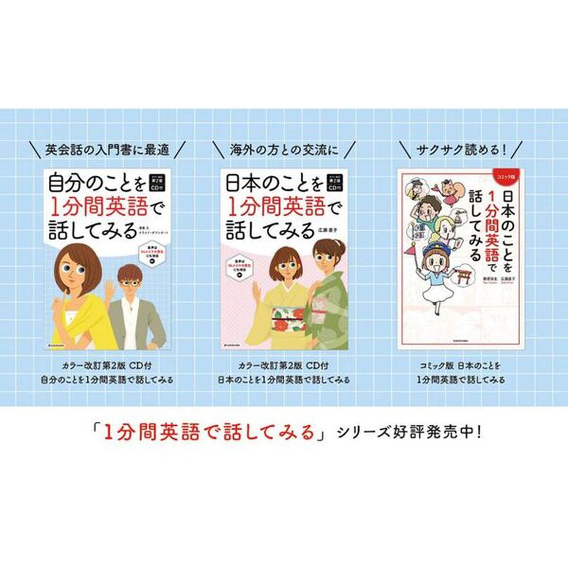 自分のことを１分間英語で話してみる「カラー改訂第２版」