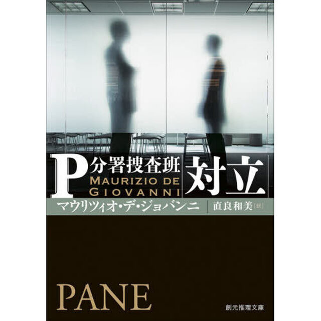 対立
