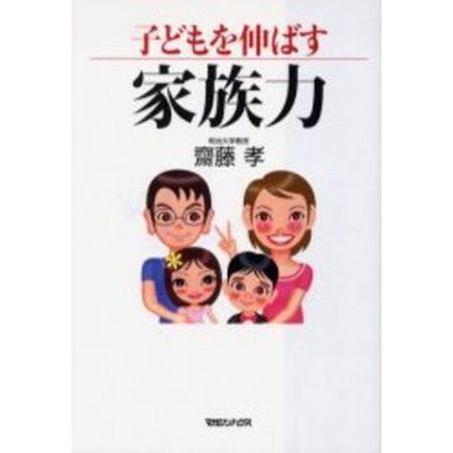 子どもを伸ばす家族力