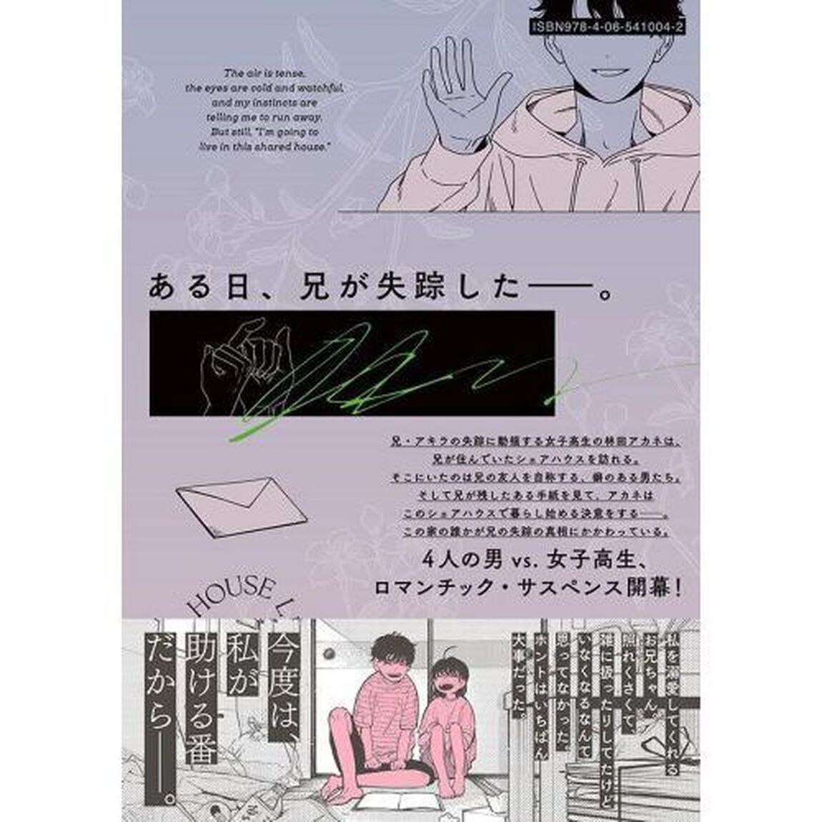 リンダ・ザ・シェアハウス　１