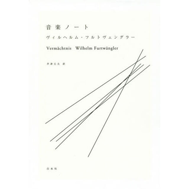 音楽ノート　新装復刊