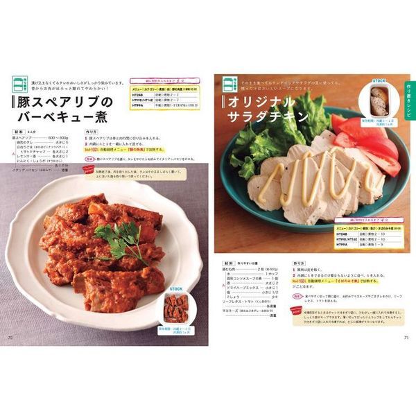 毎日のホットクック・レシピ - 通販｜セブンネットショッピング