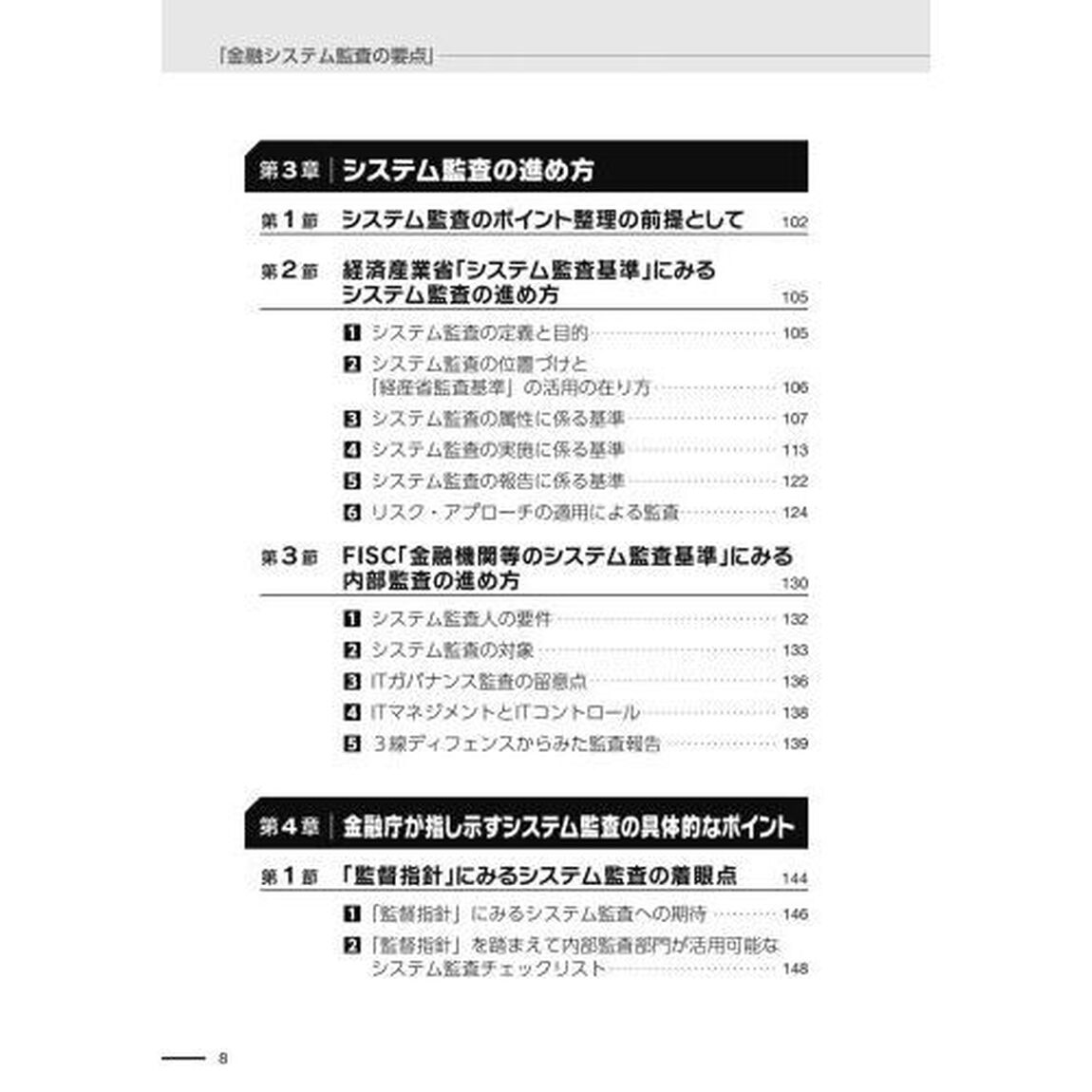 金融システム監査の要点　実務の考え方と進め方がわかる
