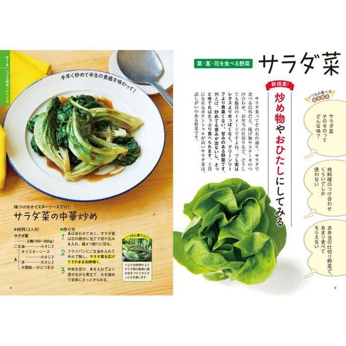 いつもと違う野菜の食べ方