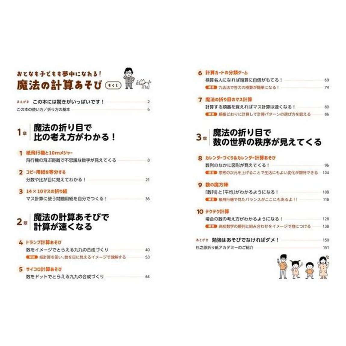 魔法の計算あそび　おとなも子どもも夢中になれる！　杉之原マジック