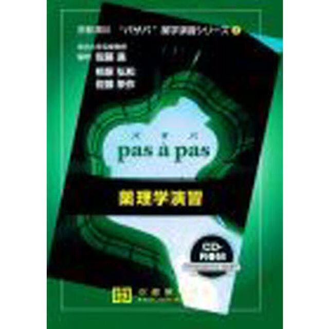 薬理学演習