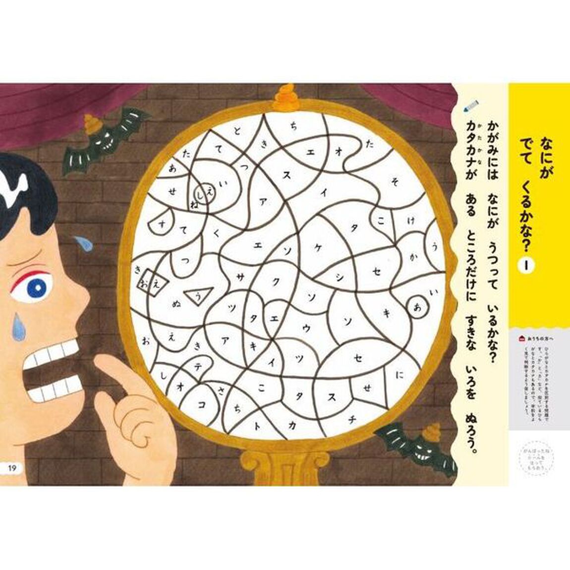うんこドリルカタカナ　日本一楽しい学習ドリル　６さい