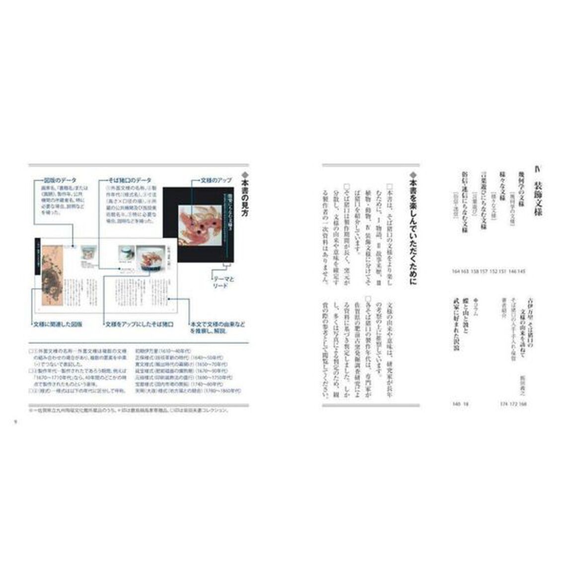 そば猪口の文様絵解き事典　江戸の「粋」・絵柄の「謎」がわかる