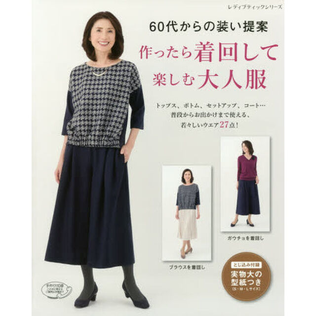 ６０代からの装い提案作ったら着回して楽しむ大人服