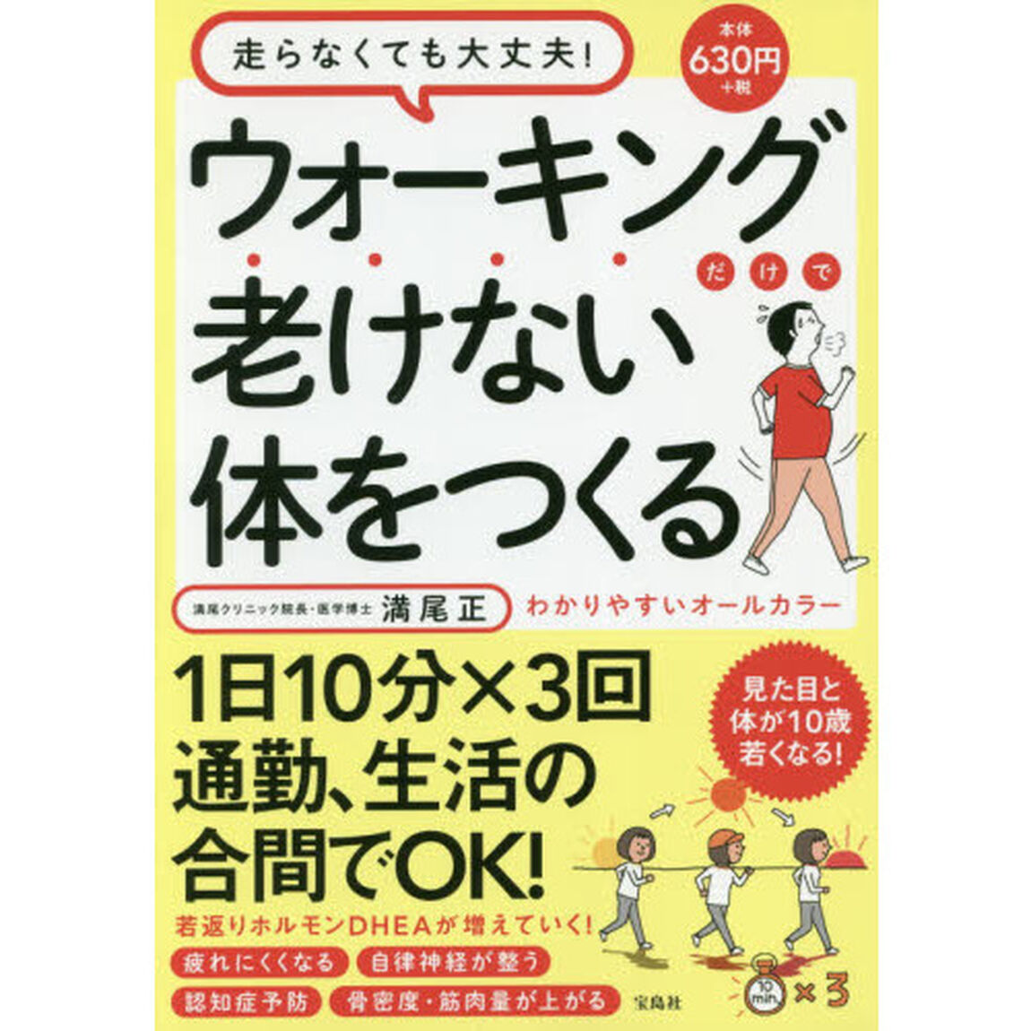 ウォーキングだけで老けない体をつくる
