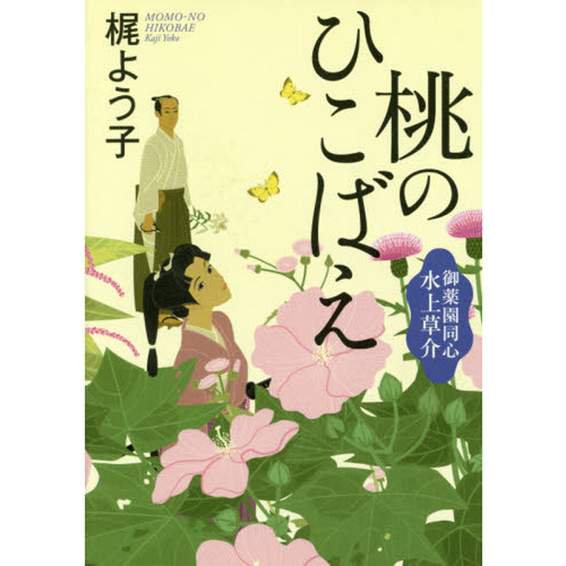桃のひこばえ