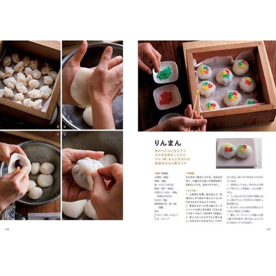 米粉の料理とおやつ　毎日の料理や特別な日のお菓子、昔ながらのおやつも