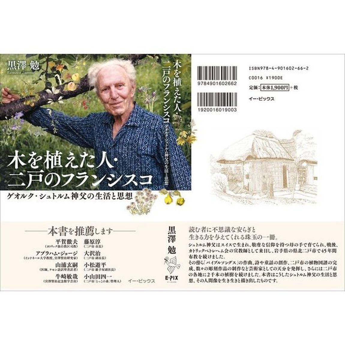 木を植えた人・二戸のフランシスコ　ゲオルク・シュトルム神父の生活と思想