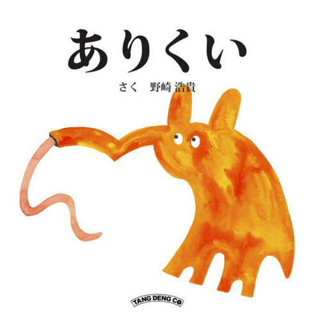 ありくい