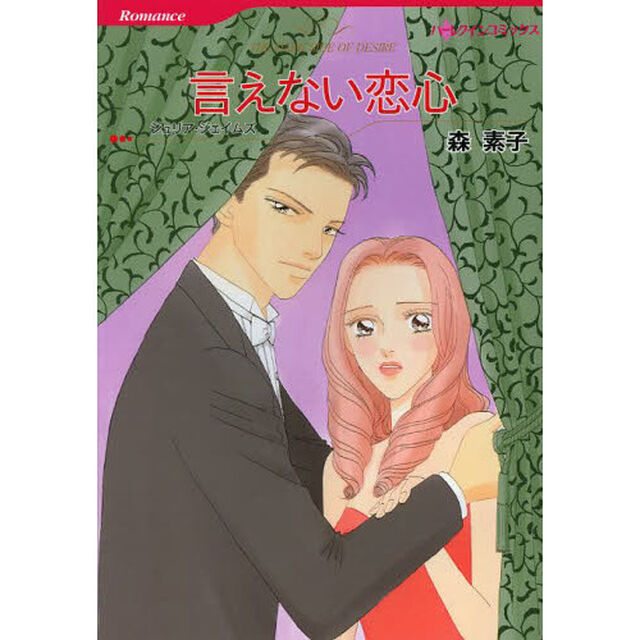 言えない恋心