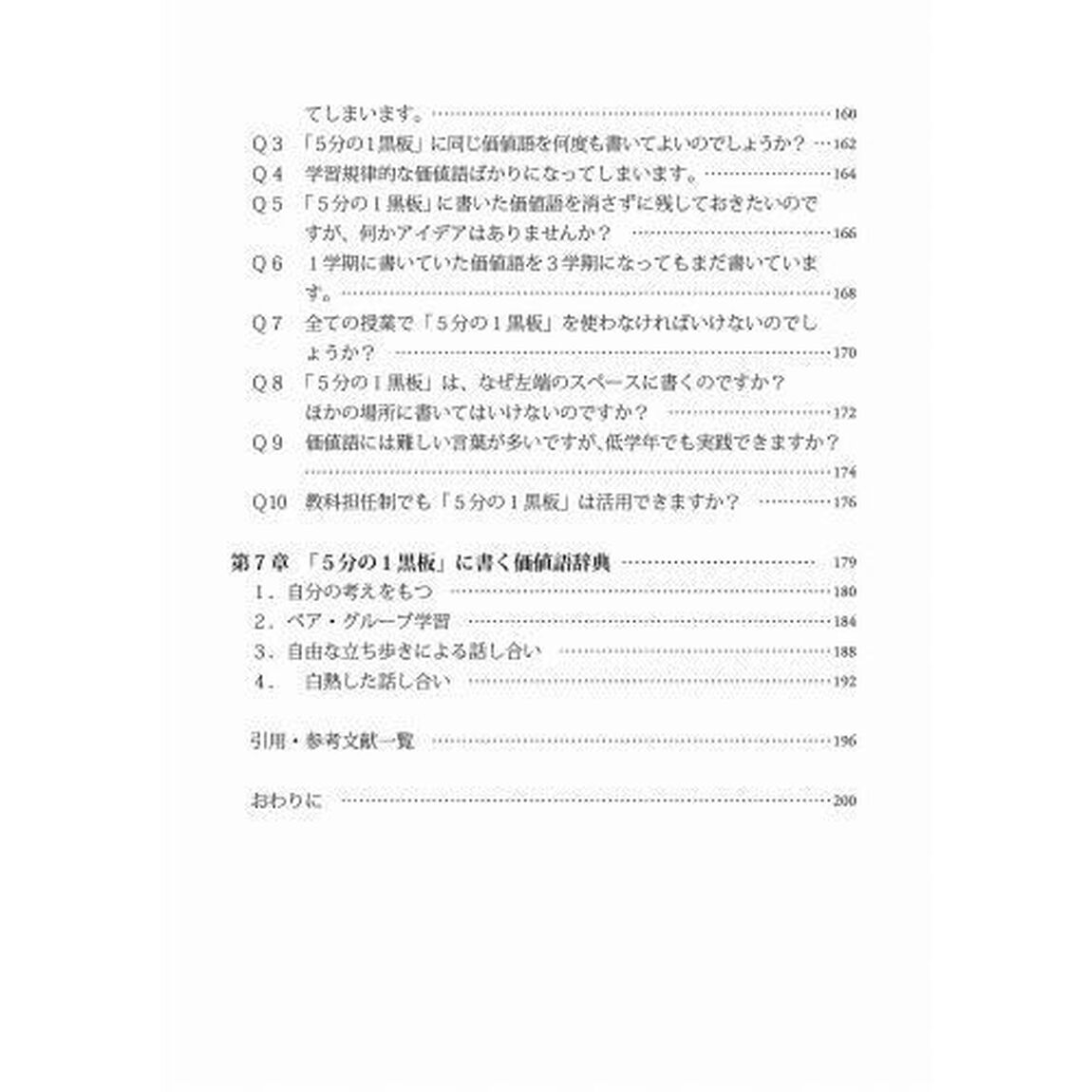 「５分の１黒板」からの授業革命