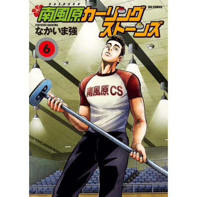 南風原カーリングストーンズ　６