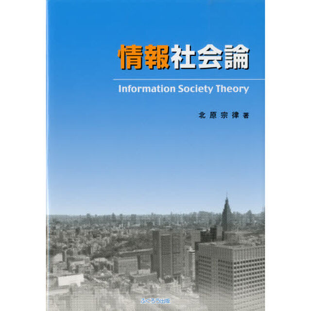 情報社会論