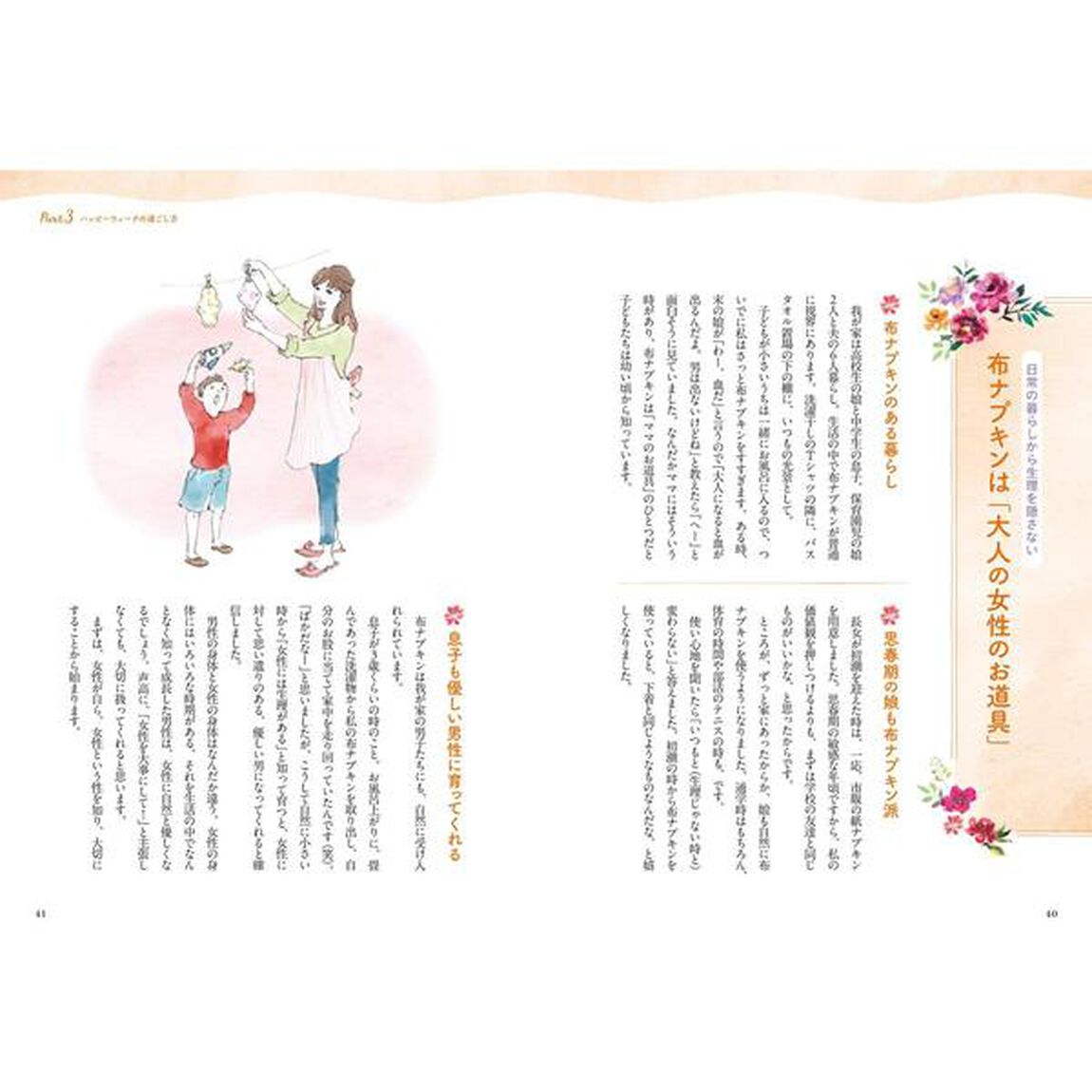 美の神様に可愛がられる方法【特別付録】布ナプキン&パンティーライナー2枚セット (角川SSCムック)