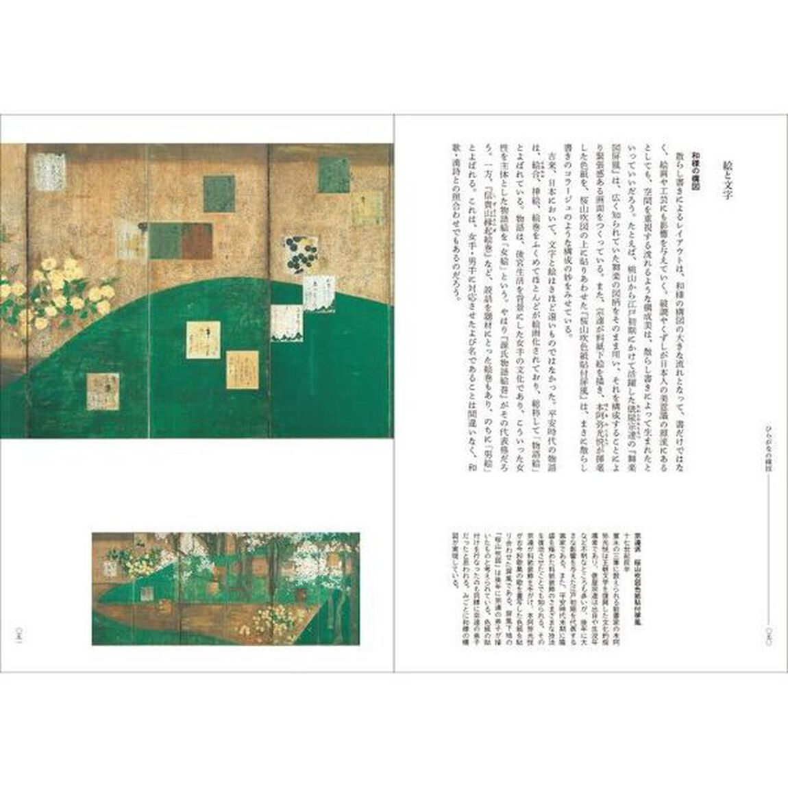 日本語のデザイン　文字からみる視覚文化史
