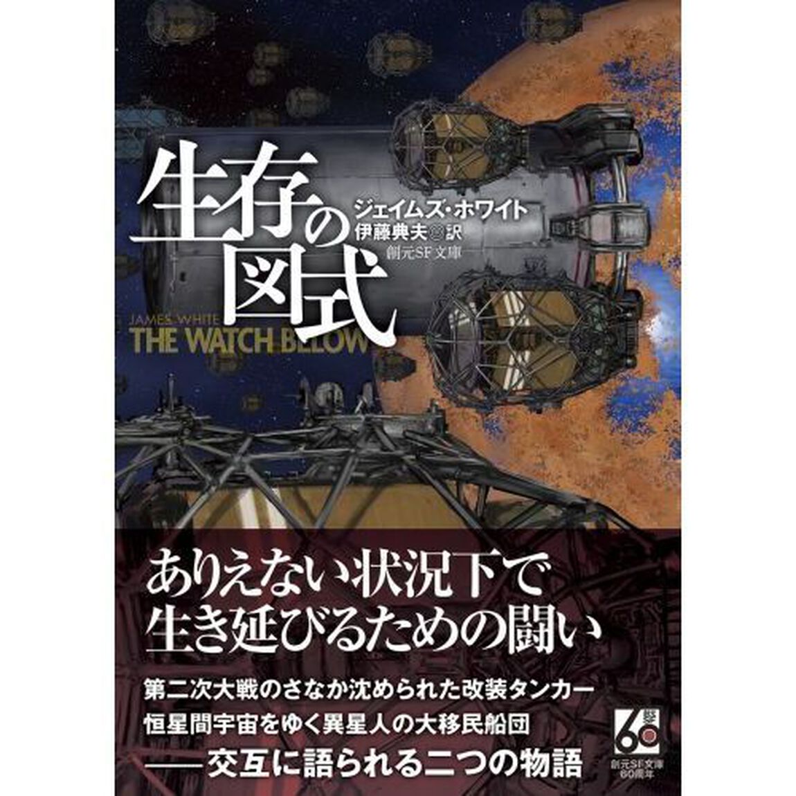 生存の図式
