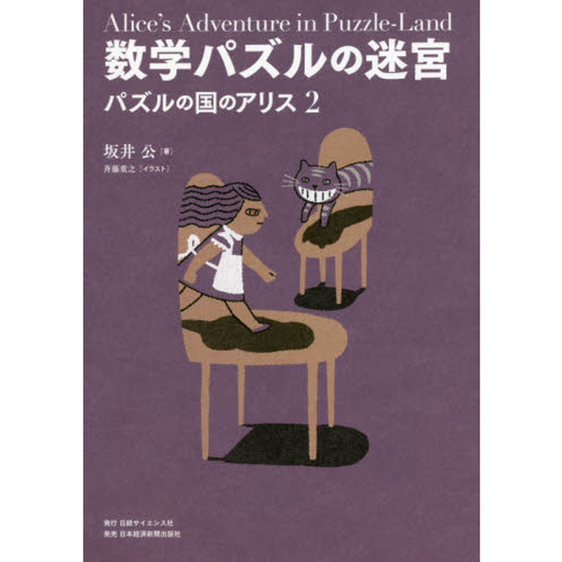 数学パズルの迷宮