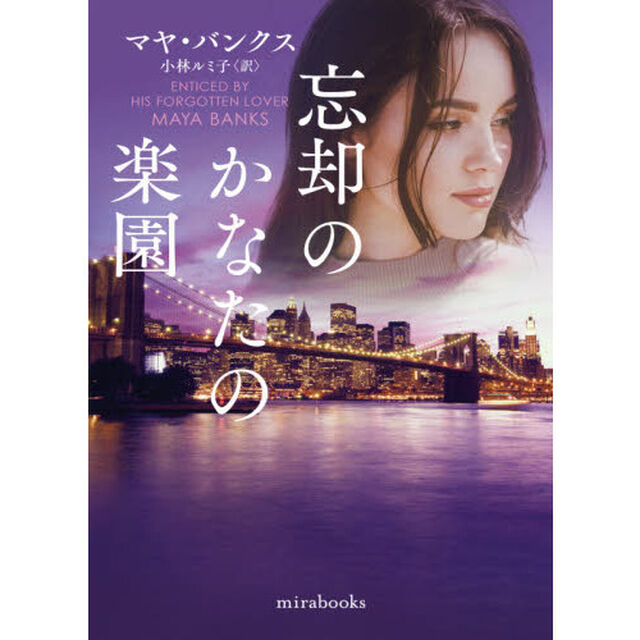 忘却のかなたの楽園