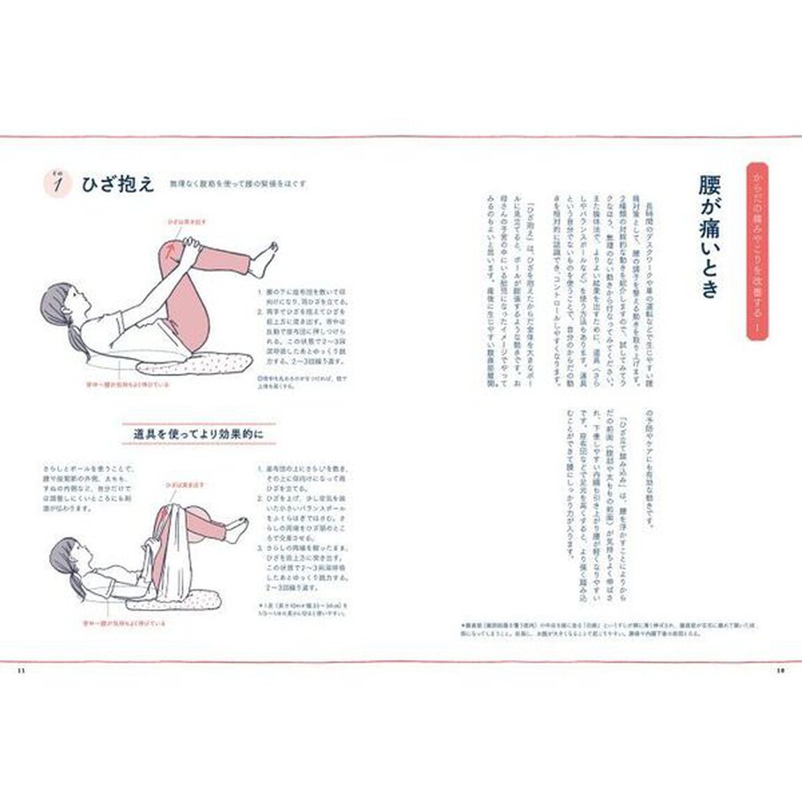はじめての操体法　肩こり・冷え・生理痛がやわらぐ　ラクに気持ちよく動いてからだを整える